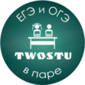 Курсы TwoStu - Онлайн курсы ЕГЭ и ОГЭ в паре (Рязань)